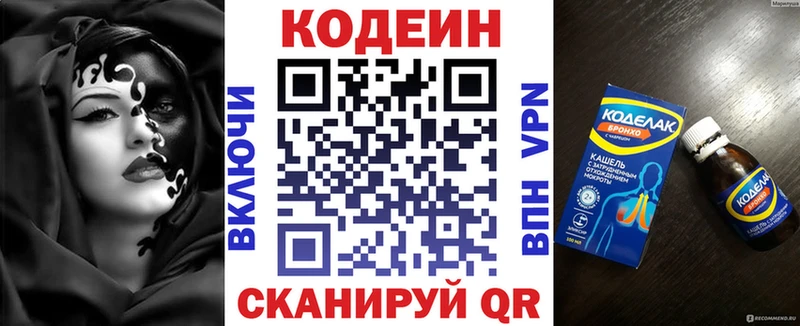 Codein напиток Lean (лин) Белокуриха