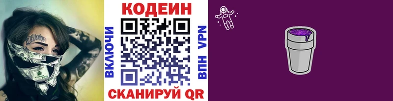 Кодеин Purple Drank  Купить  Белокуриха 
